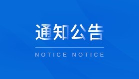 专业技术人员继续教育培训网集体报名说明